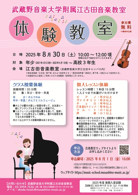 ekoda_taiken_20250830.jpg